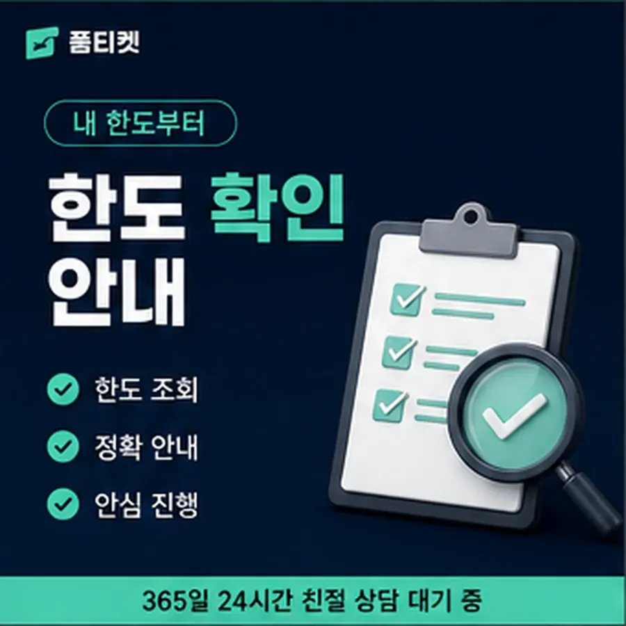 품티켓 한도 소액결제 미납 한도 미납액 조회 안내 이미지