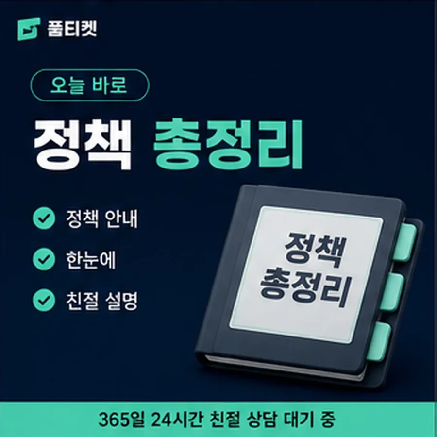 품티켓 한도 소액결제 미납 한도 이용 정지와 해제 안내 이미지